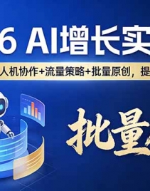 ��17662�ڣ�2026 AI ����ʵս�Σ�3 ��ֱ�������˻�Э�� + �������� + ����ԭ����������ҵ������