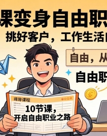 ��17663�ڣ�10 �ڿα�������ְҵ�ߣ����ո߼ۡ����ÿͻ������������Լ�˵����